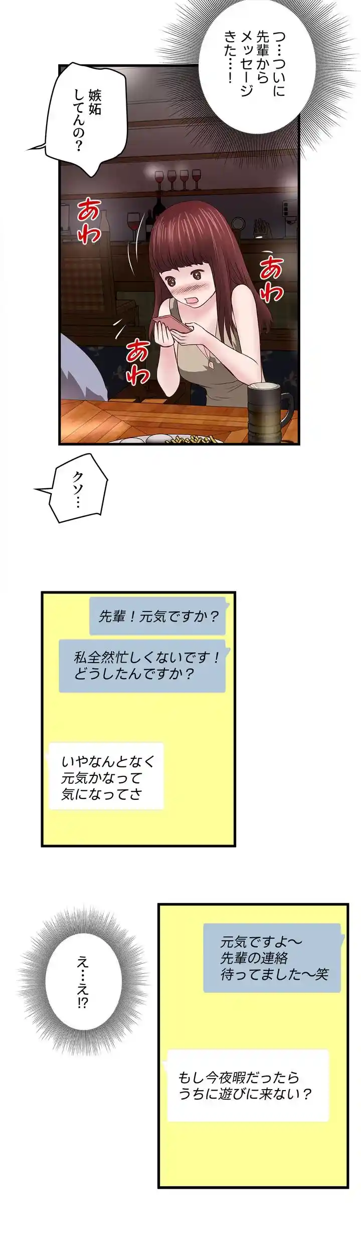 なんでもヤれる藤野さん - Page 36